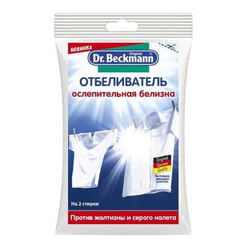 Отбеливатель для белья Dr. Beckmann ослепительная белизна 80 г в Леонардо