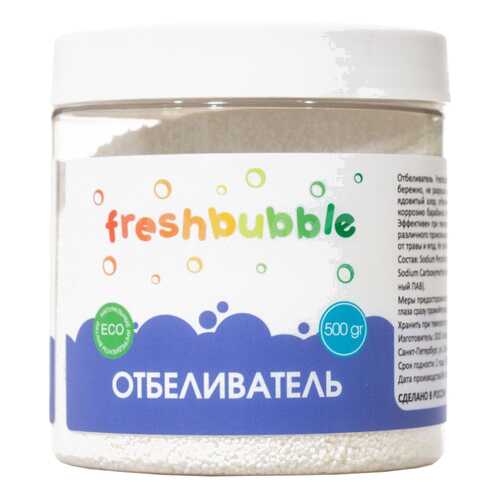 Отбеливатель для белья freshbubble 500г в Леонардо